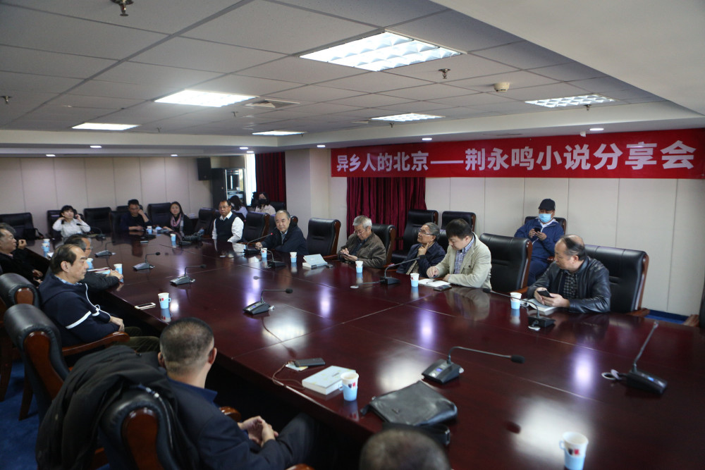 北京文学|荆永鸣真切书写异乡人的北京，他的朋友相聚纪念他