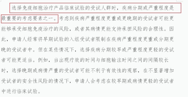 摘自《意见稿》第二章，临床实验设计-研究人群