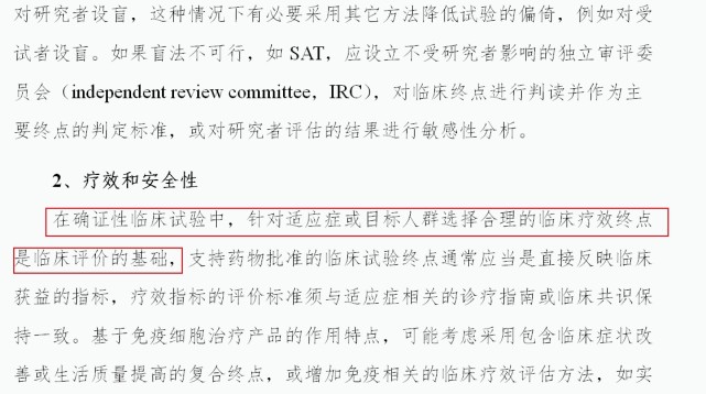 摘自《意见稿》第二章，临床实验设计-疗效和安全性