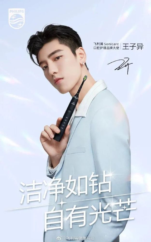 黄明昊代言塞巴斯汀