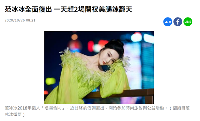 范冰冰|范冰冰再曝喜讯，已全面复出，《爵迹2》将在国内上映