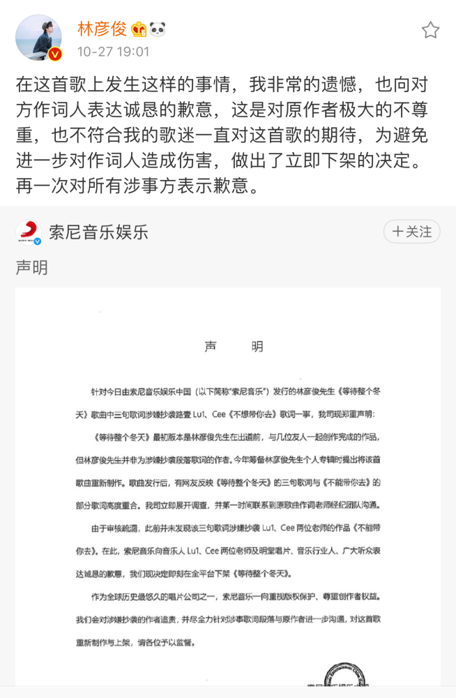 林彦俊|Lu1怒斥新歌抄袭！林彦俊连忙登文道歉原创，索尼做法让人意外