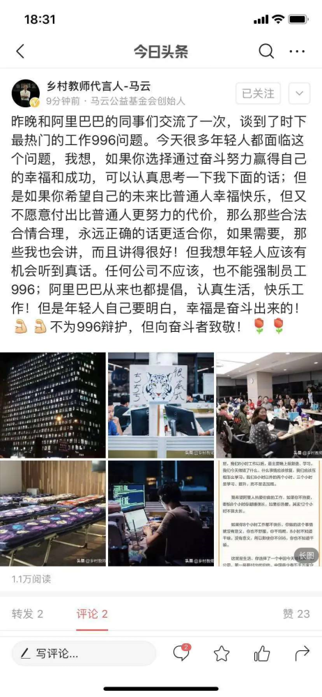 打工人太現實馬雲996是福報東哥混日子不是兄弟