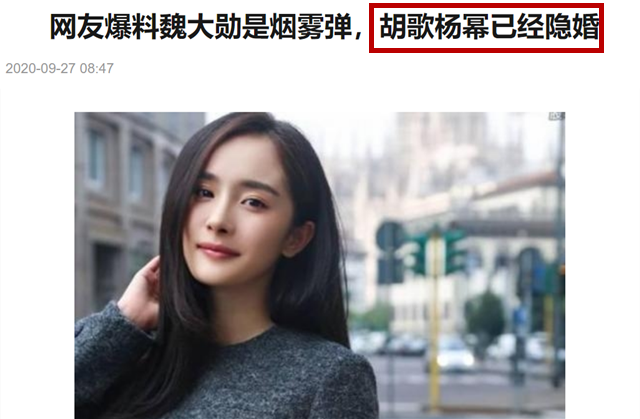 杨幂|网曝杨幂和胡歌领证结婚，她和魏大勋同一举动力破谣言