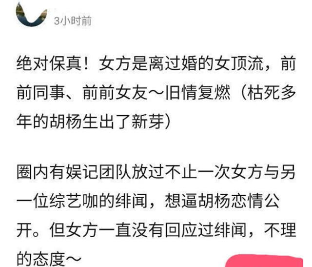 杨幂|网曝杨幂和胡歌领证结婚，她和魏大勋同一举动力破谣言