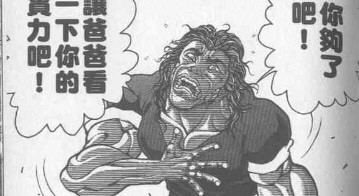 刃牙3:37话,超越极限的疼痛,来自父亲的教育,鞭打!