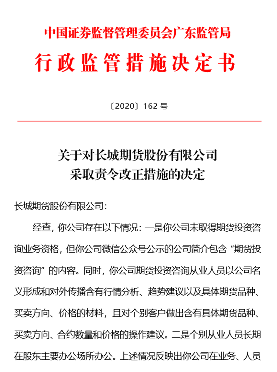 一天连接四张罚单 长城期货多项违规遭监管 组合拳 腾讯新闻