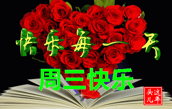 2022年3月16日星期三清晨早上好问候祝福动态表情图片周三最新早安