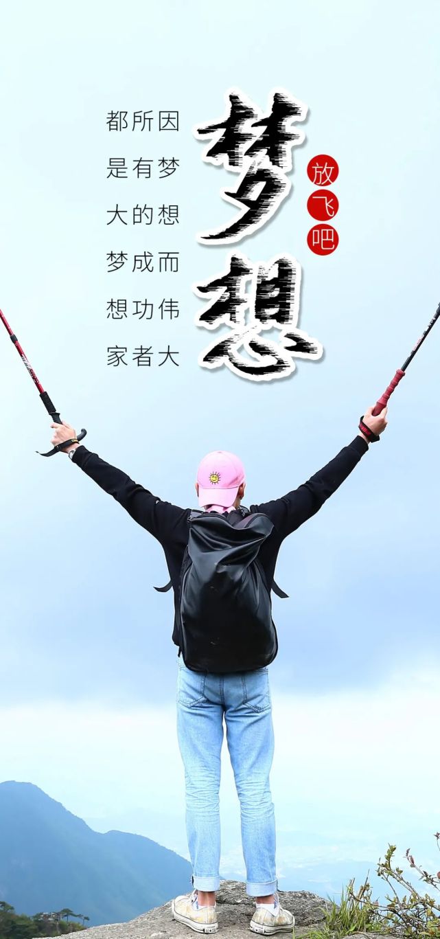 致追梦人语录放手去努力拼搏你想要的一切都会朝你走来