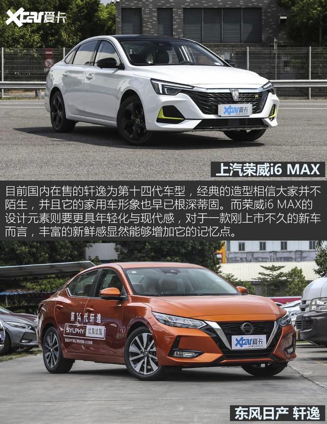 向家轿王者开火 荣威i6 MAX对比日产轩逸