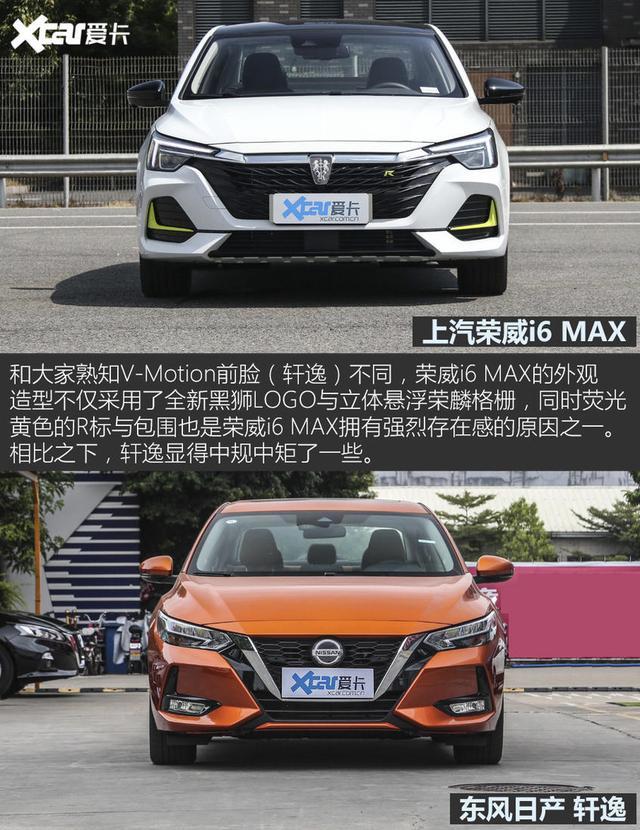 向家轿王者开火 荣威i6 MAX对比日产轩逸