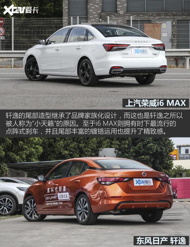 向家轿王者开火 荣威i6 MAX对比日产轩逸