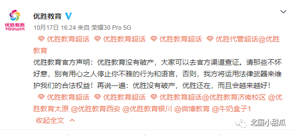 优胜教育|爆雷！坐拥1200个校区的学校圈钱跑路？上千家长老师围堵，却已人去楼空