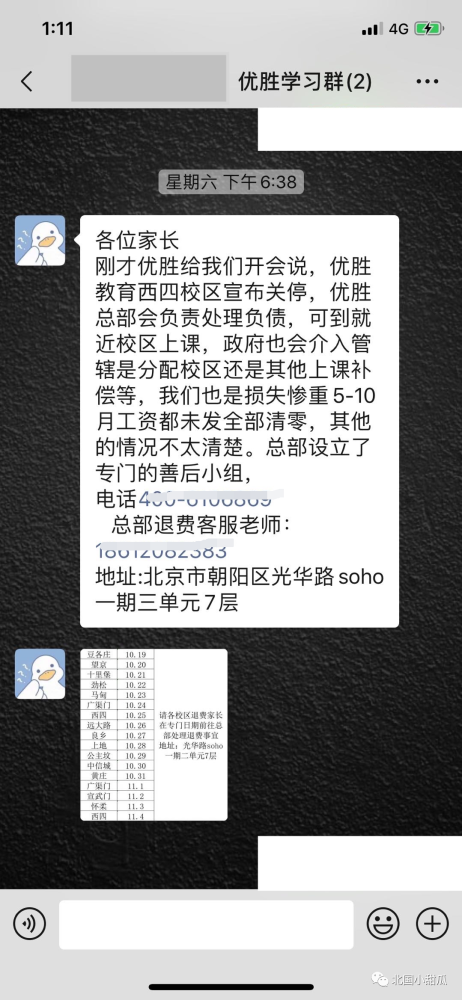 优胜教育|爆雷！坐拥1200个校区的学校圈钱跑路？上千家长老师围堵，却已人去楼空