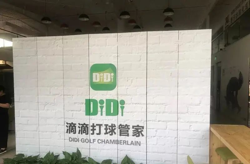 北京知产法院|北京：“滴滴打球”恶意攀附“滴滴”驰名商标 被判赔偿七十万元