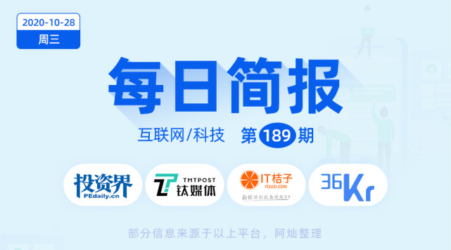 每日简报 10 28 蛮太郎 完成800万元天使轮融资 融资 北京链家 A轮融资 服务商