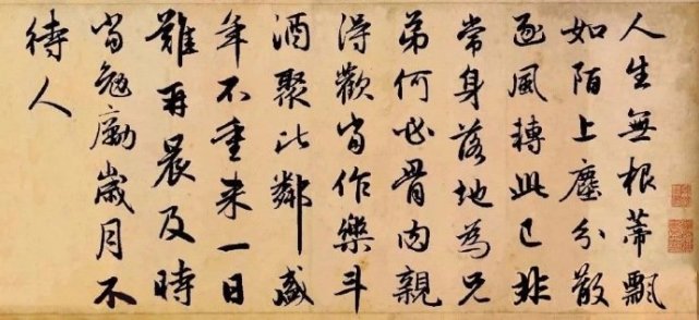 赵孟頫行书集字书法作品陶渊明杂诗