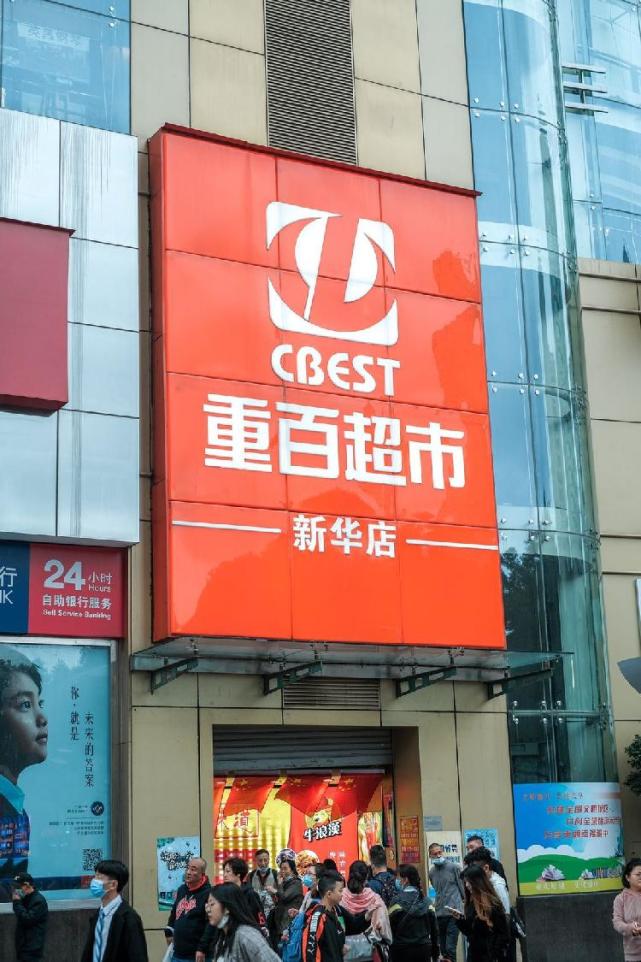 新的重百经管团队将带领重庆百货继续专注主业发展,拓展旗下百货,超市