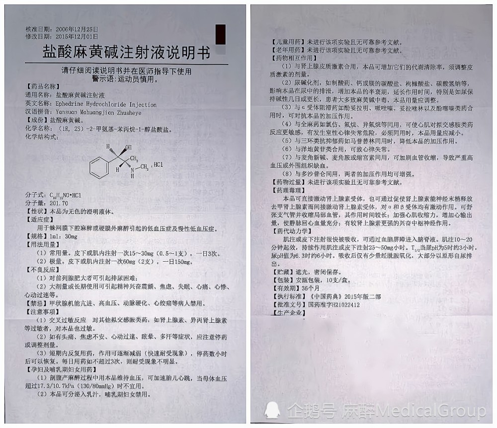 麻黄碱,原来我们一直在超说明书使用它_腾讯新闻