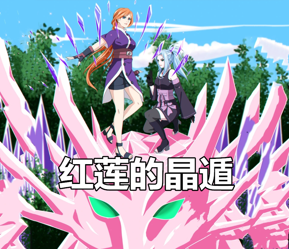 形似纲手,却能使用红莲的晶遁_腾讯新闻