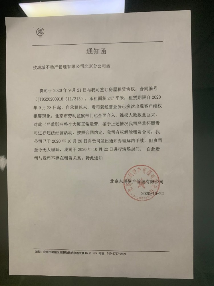 北京地区|北京这家中介搬家电话不通，租客刚住4天便遭房东驱赶