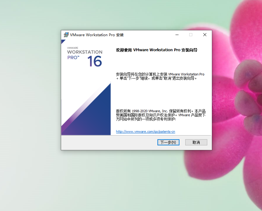 安装vmwareworkstation16最新版虚拟机教程