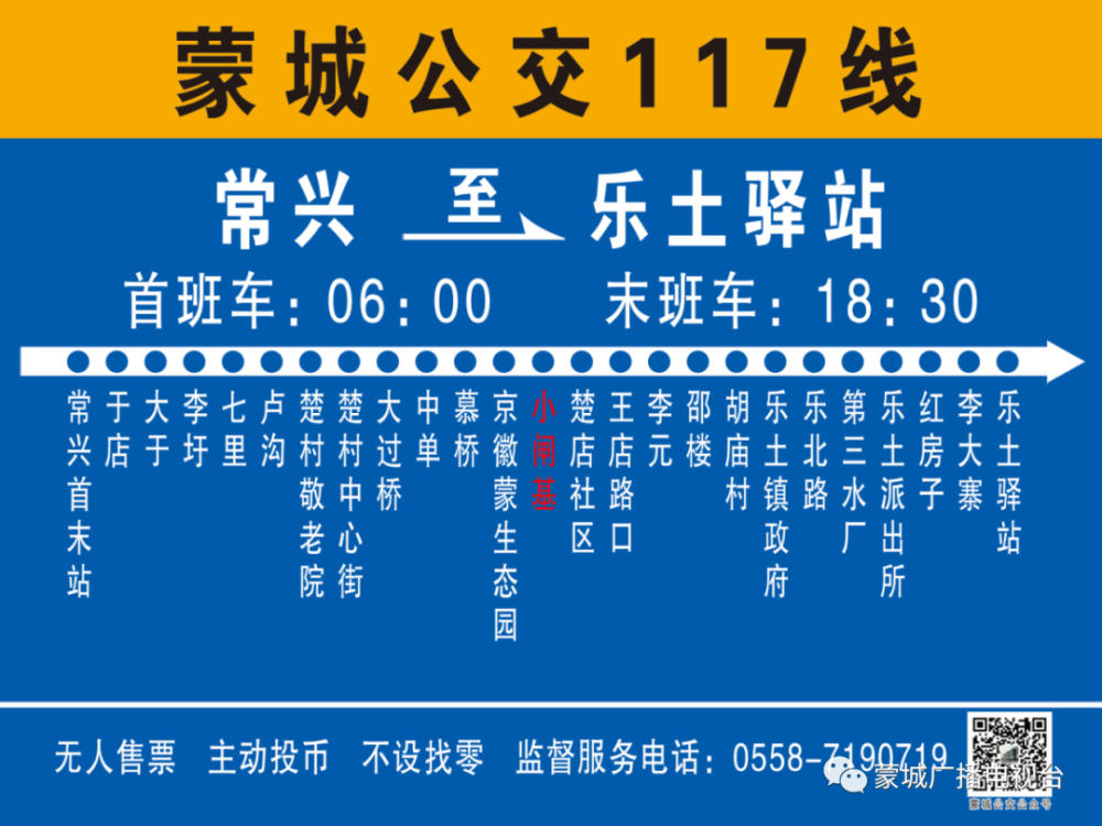 蒙城新增四條城鄉公交線路圖籬笆三義楚村常興移村