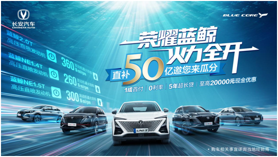 长安汽车"荣耀蓝鲸 火力全开"潮汕揭站完美收官!