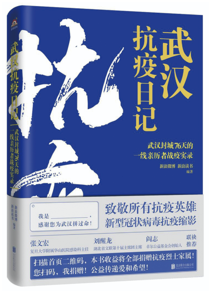 武汉抗疫日记|《武汉抗疫日记》序：无以替代的史诗般的日夜