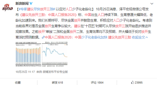 建议放开第三胎中国人口报告_第三代哈弗h6图片(3)