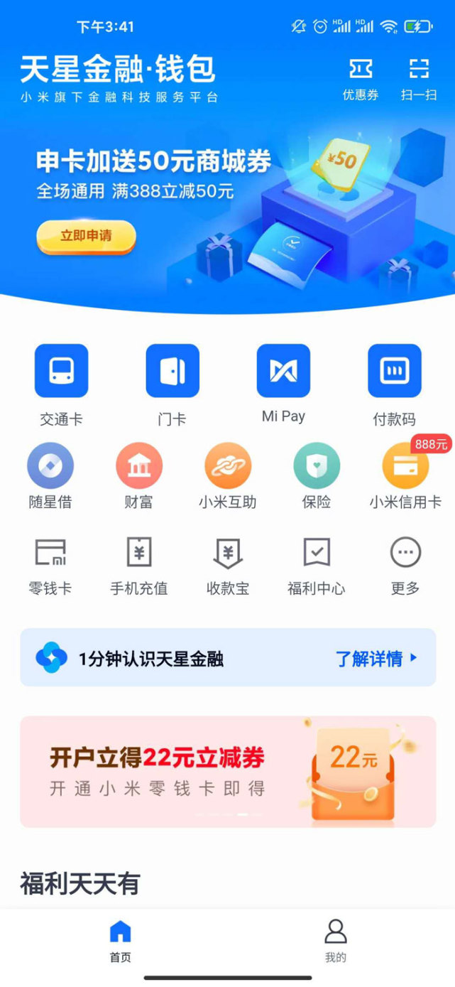 小米旗下小米钱包app改名为天星金融钱包app