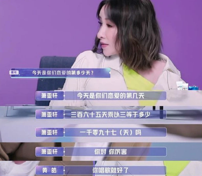 萧亚轩|萧亚轩和小16岁男友烛光晚餐，细节却露馅，为节目效果演戏？