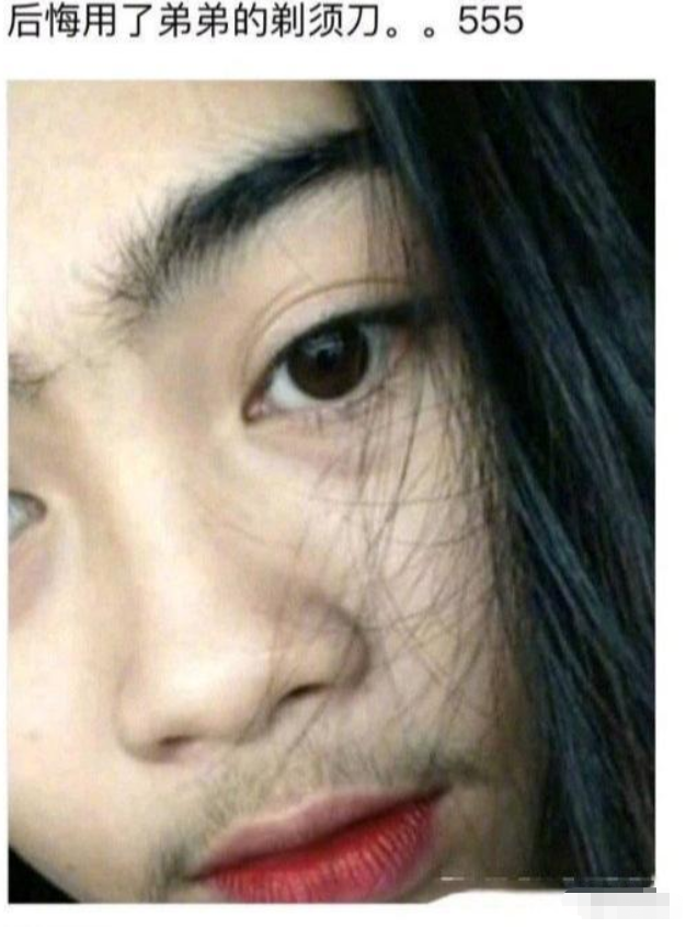 我好后悔用弟弟的剃须刀 要逐渐男性化了 哈哈哈 太丑了 剃须刀