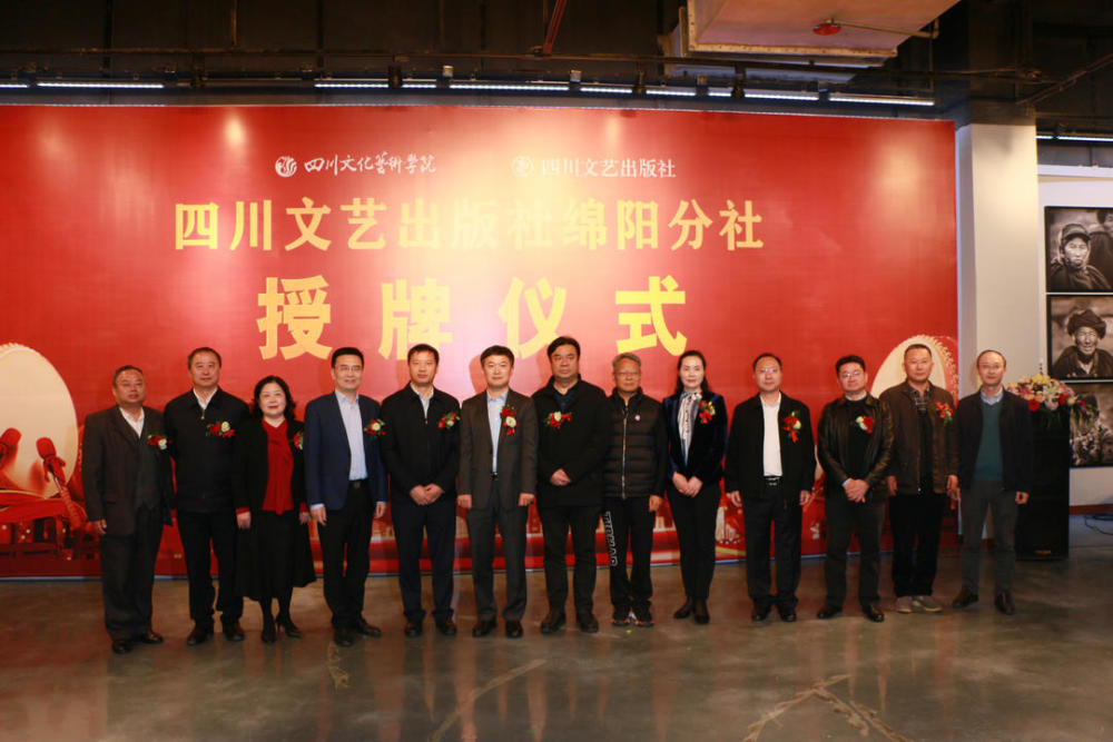 何志勇|四川文艺出版社在绵阳成立分社：挖掘地方文化资源，向多领域拓展