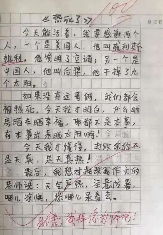 小学生作文 热死了 走红 字字珠玑 老师 不如我拜你为师 腾讯新闻