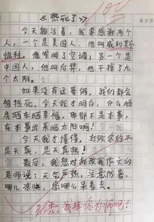 小学生作文 热死了 走红 字字珠玑 老师 不如我拜你为师 腾讯网