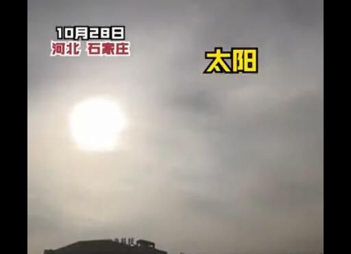 『2个』石家庄上空现2个太阳！当空遥遥相望啥情况 权威说法来了……