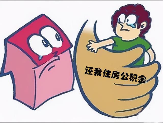 公积金|北京：为职工缴纳公积金，单位需及时、足额！