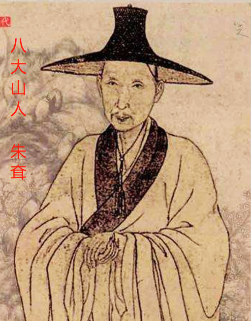 明朝|朱耷：朱元璋第十世孙，改名换姓60年，终成一代宗师，联合国榜上有名