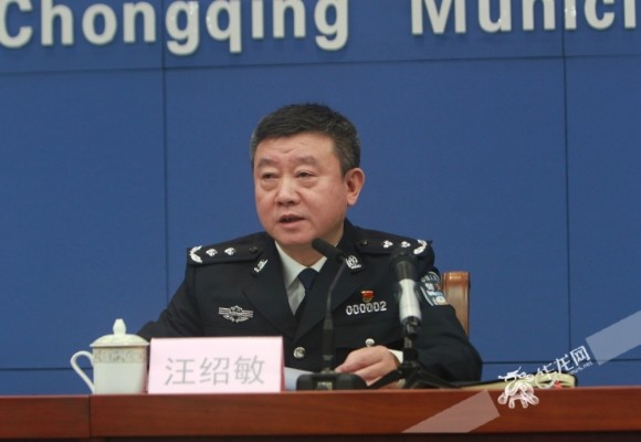 重庆市公安局党委副书记,常务副局长汪绍敏发布相关情况