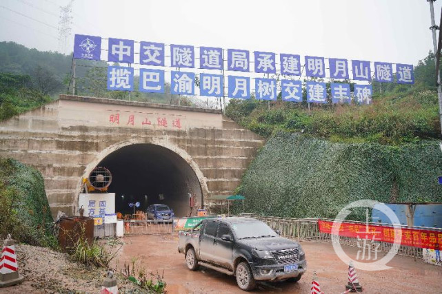合长高速公路明月山隧道顺利贯通 明年合川1小时到长寿