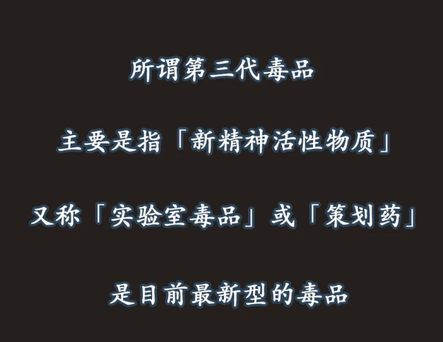 禁毒|年轻人的“续命水”？每一口都让你离死亡更近！