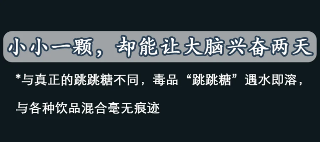 禁毒|年轻人的“续命水”？每一口都让你离死亡更近！