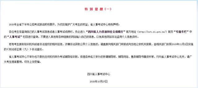 2020四川省公务员排名_2020下半年四川公务员报名:11月2日,6747人成功缴费