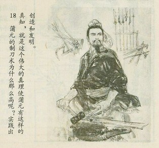 连环画《蒲元铸刀》