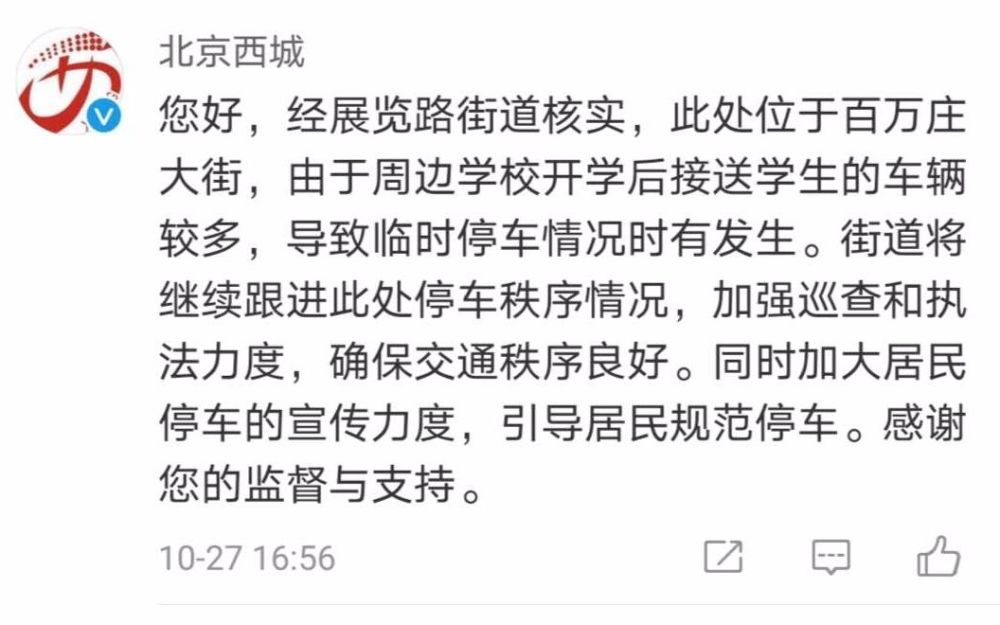 人行道|西城一小学门口人行道停满私家车，学生放学挤得水泄不通