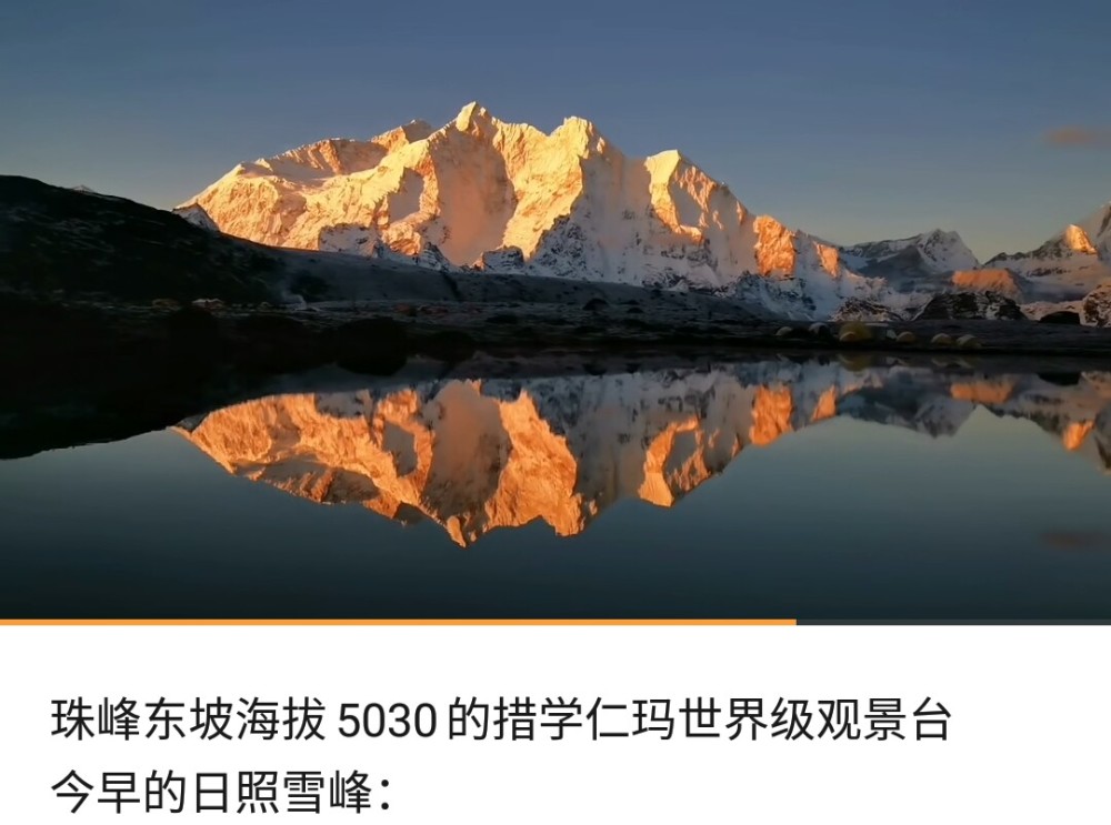 西藏日喀则珠峰东坡海拔5030米的措学仁玛世界级观景台