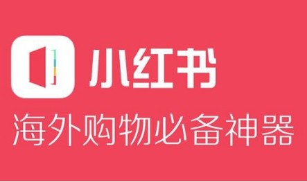 小红书推广打造小红书爆款的三个必要条件