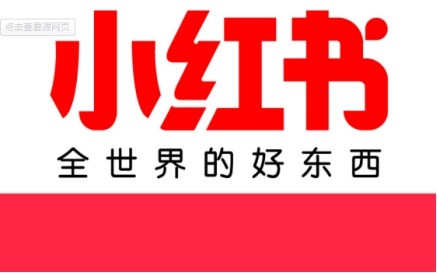 小紅書推廣打造小紅書爆款的三個必要條件