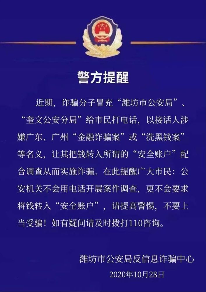 潍坊公安紧急提醒